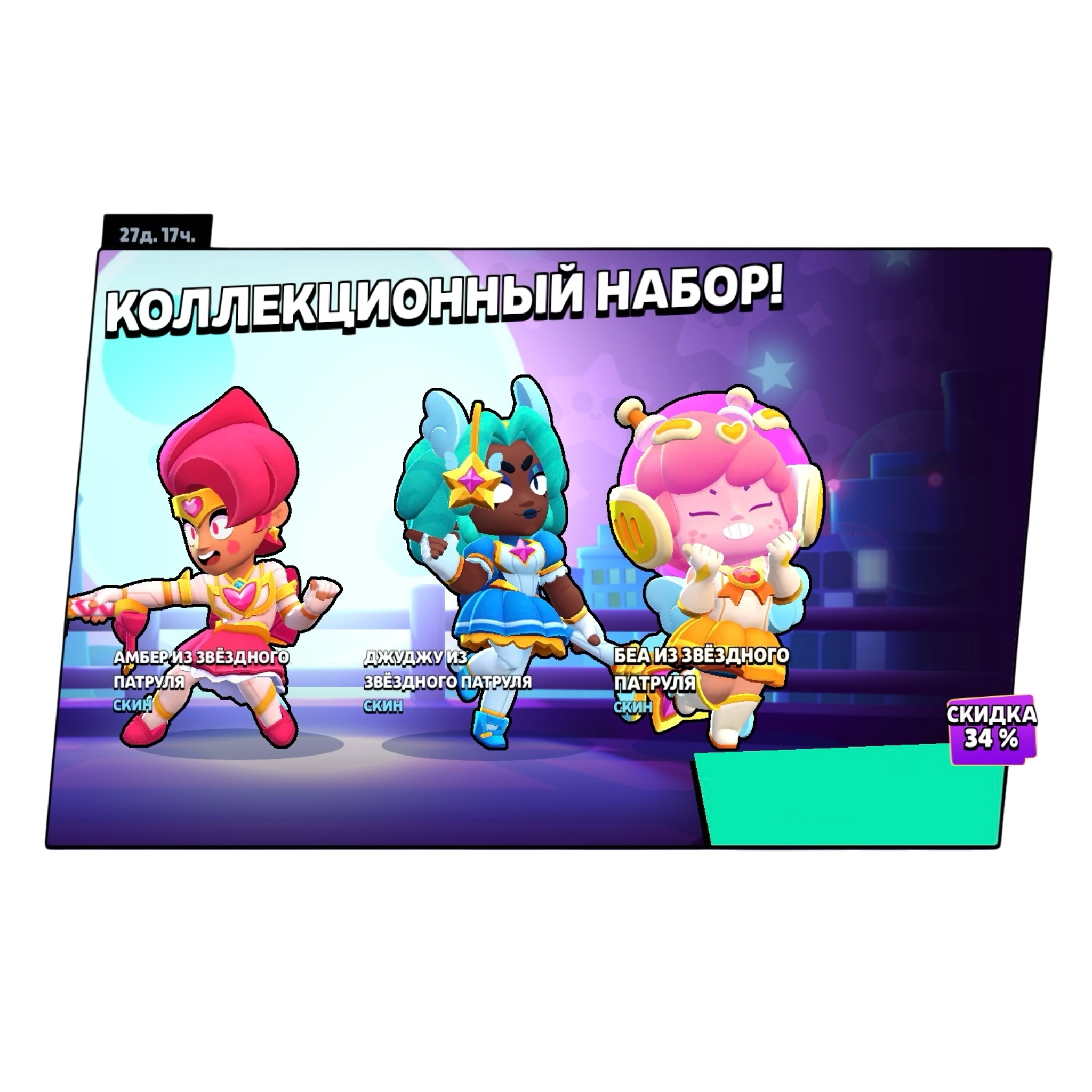 КОЛЛЕКЦИОННЫЙ НАБОР