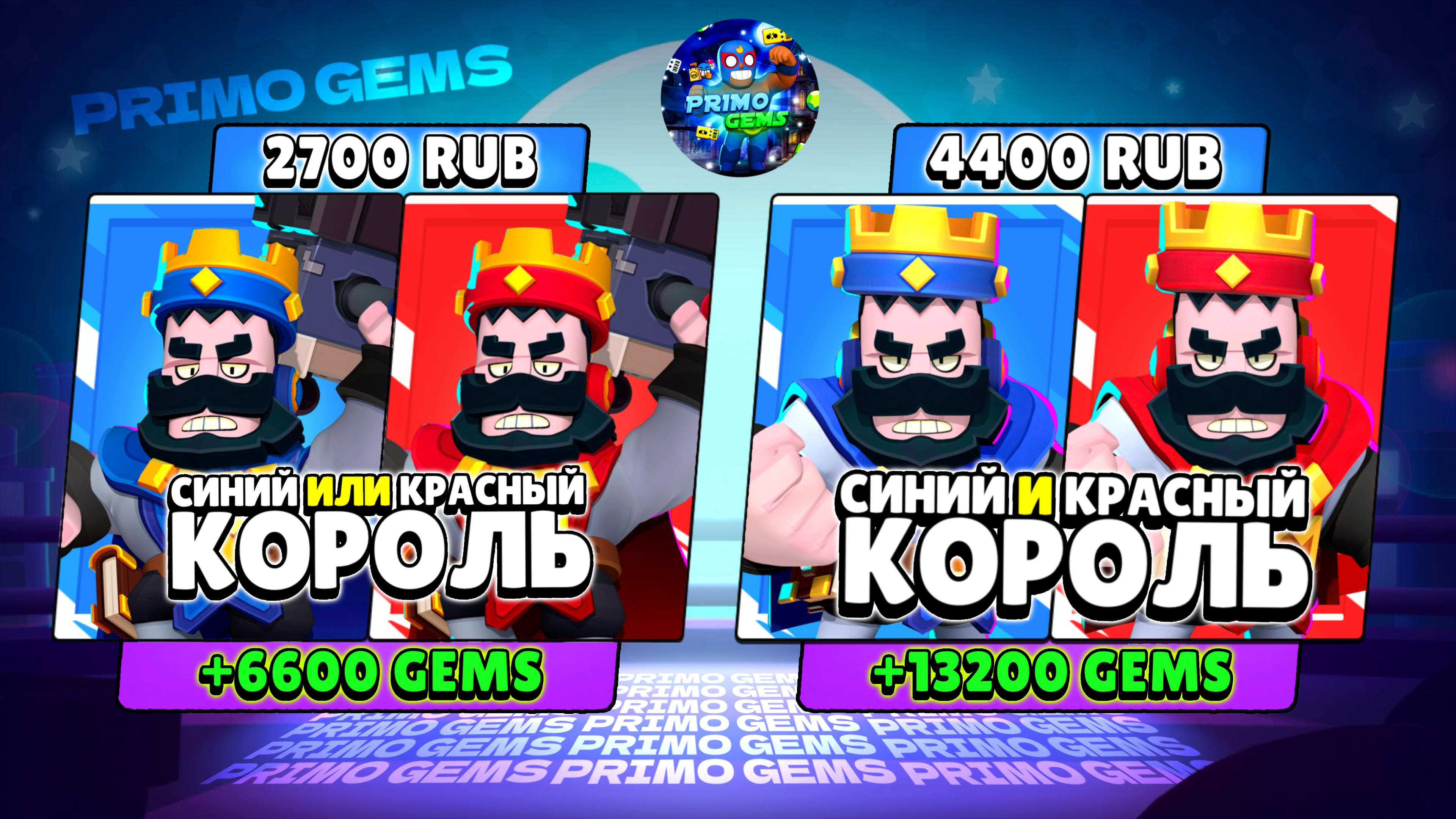 Король Френк + 13200 Гемов
